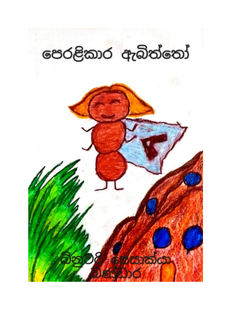 බතලි - Dinusha Lakmali.png